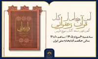 «قرآن زعفرانی» در کتابخانه ملی ایران رونمایی می‌شود